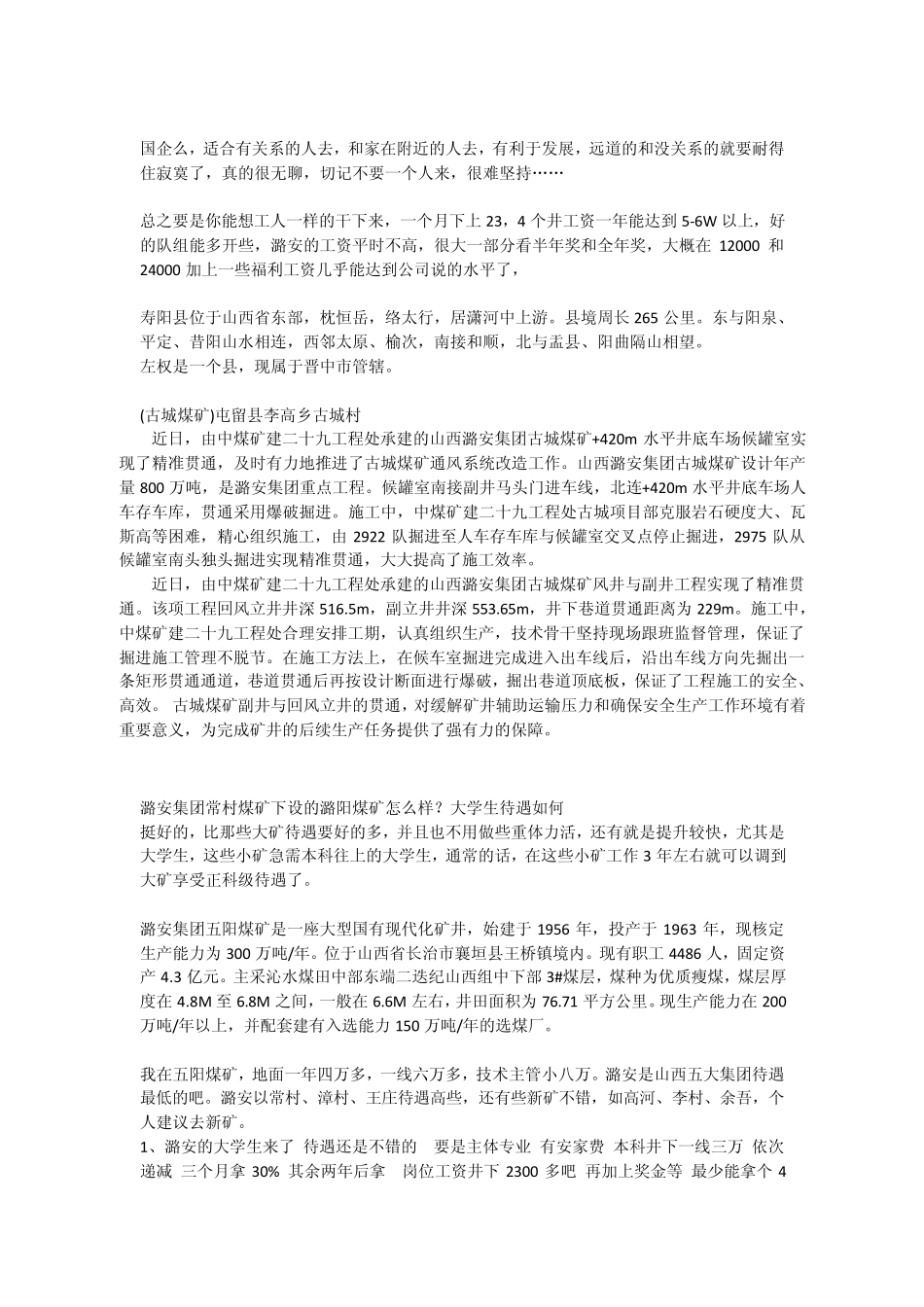 潞安下属煤矿企业基本情况搜集_第2页