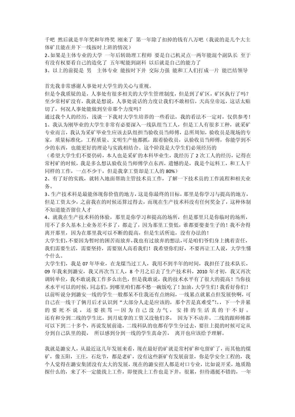 潞安下属煤矿企业基本情况搜集_第3页