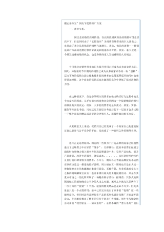潮宏基珠宝”国庆节促销推广方案