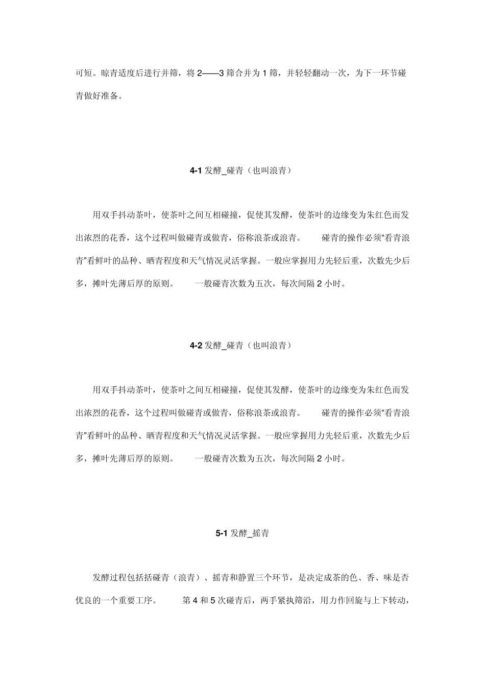 潮州凤凰单枞茶的制作流程_第3页