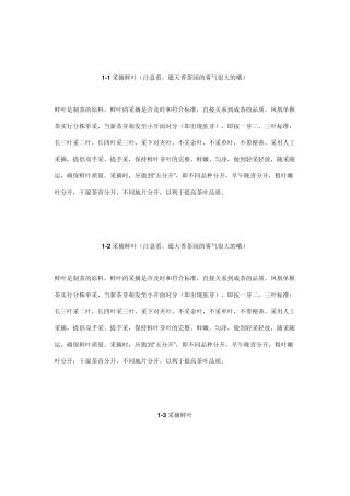 潮州凤凰单枞茶的制作流程