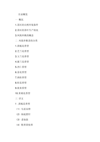 潮州凤凰单枞茶品种完整品鉴版