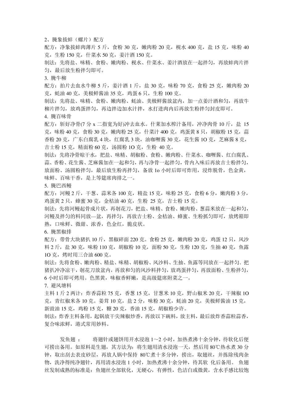 潮州卤水配方_第3页