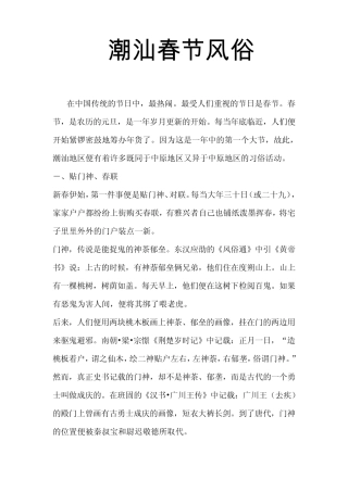 潮州春节风俗