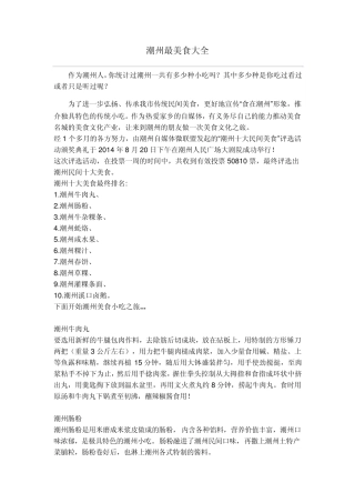 潮州最美食大全(目前收集154种)