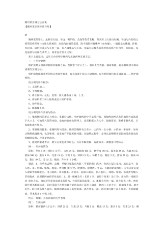 潮州菜烹调方法合集