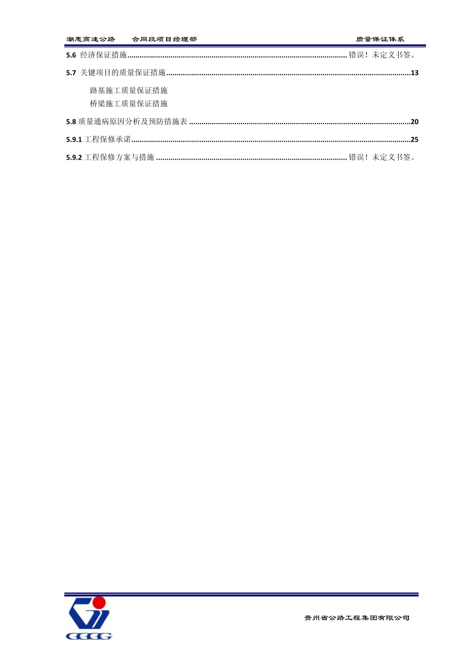 潮惠高速公路TJ4合同段质量保证体系_第2页