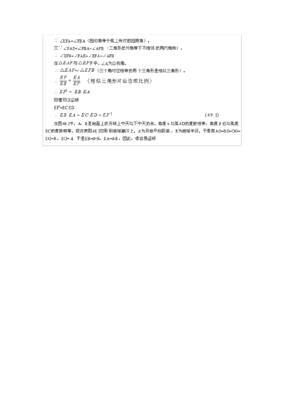 潮汐力公式和潮高的计算_第2页