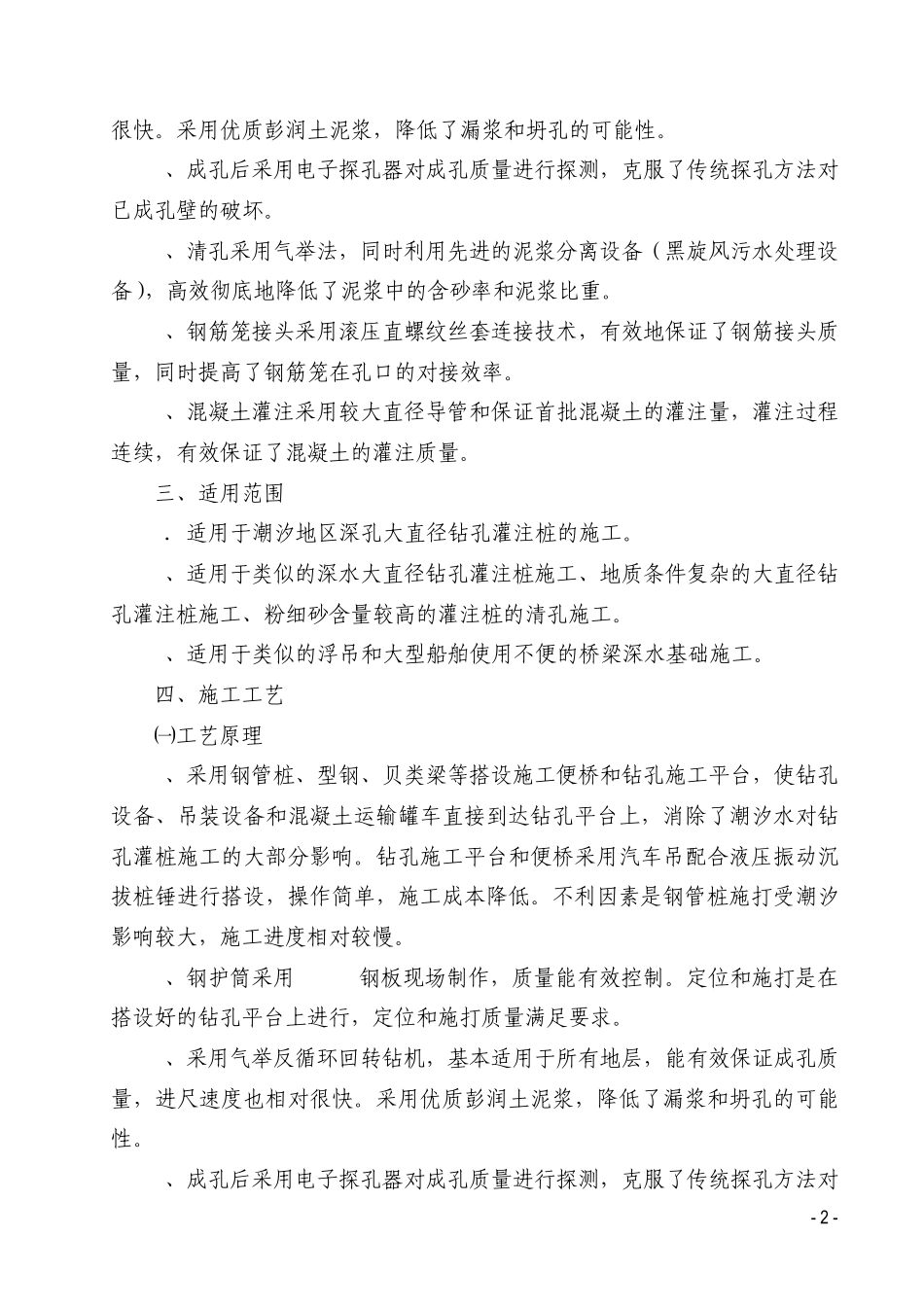潮汐地区深孔大直径钻孔桩施工工法1_第2页