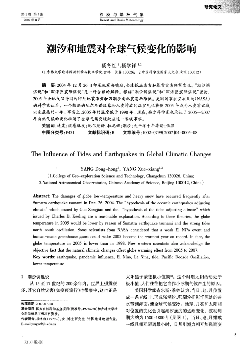 潮汐和地震对全球气候变化的影响_第1页