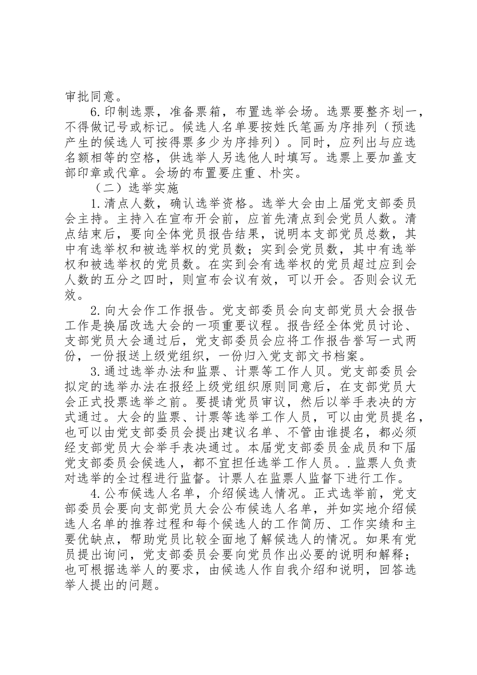 党支部选举工作的主要程序及其内容_第2页