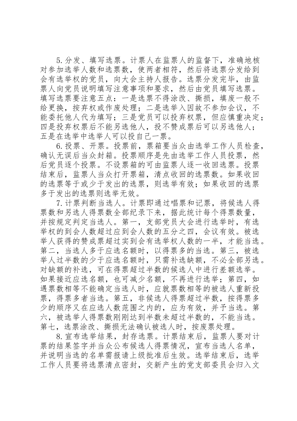 党支部选举工作的主要程序及其内容_第3页