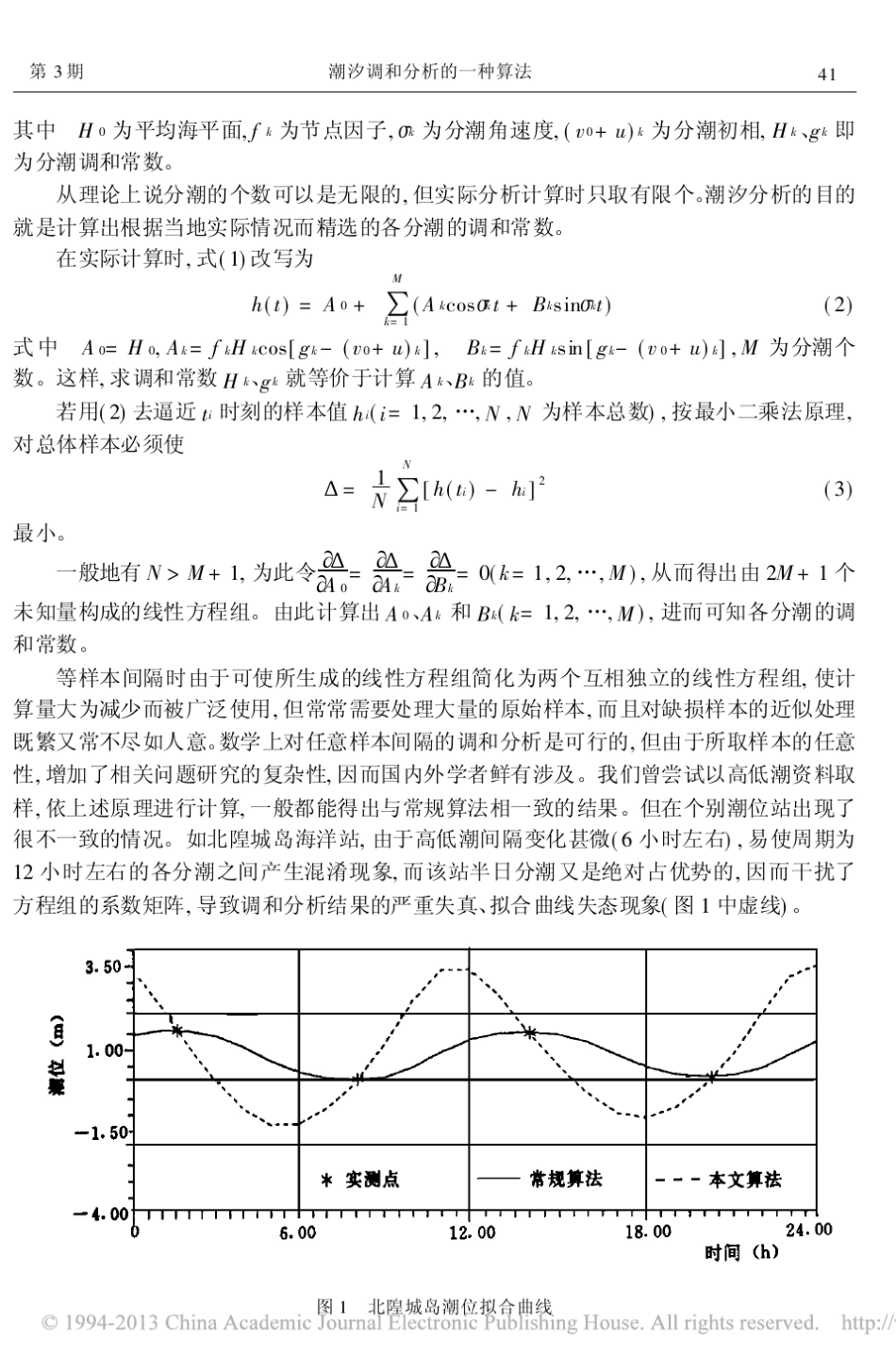 潮汐调和分析的一种算法_宋志尧_第2页