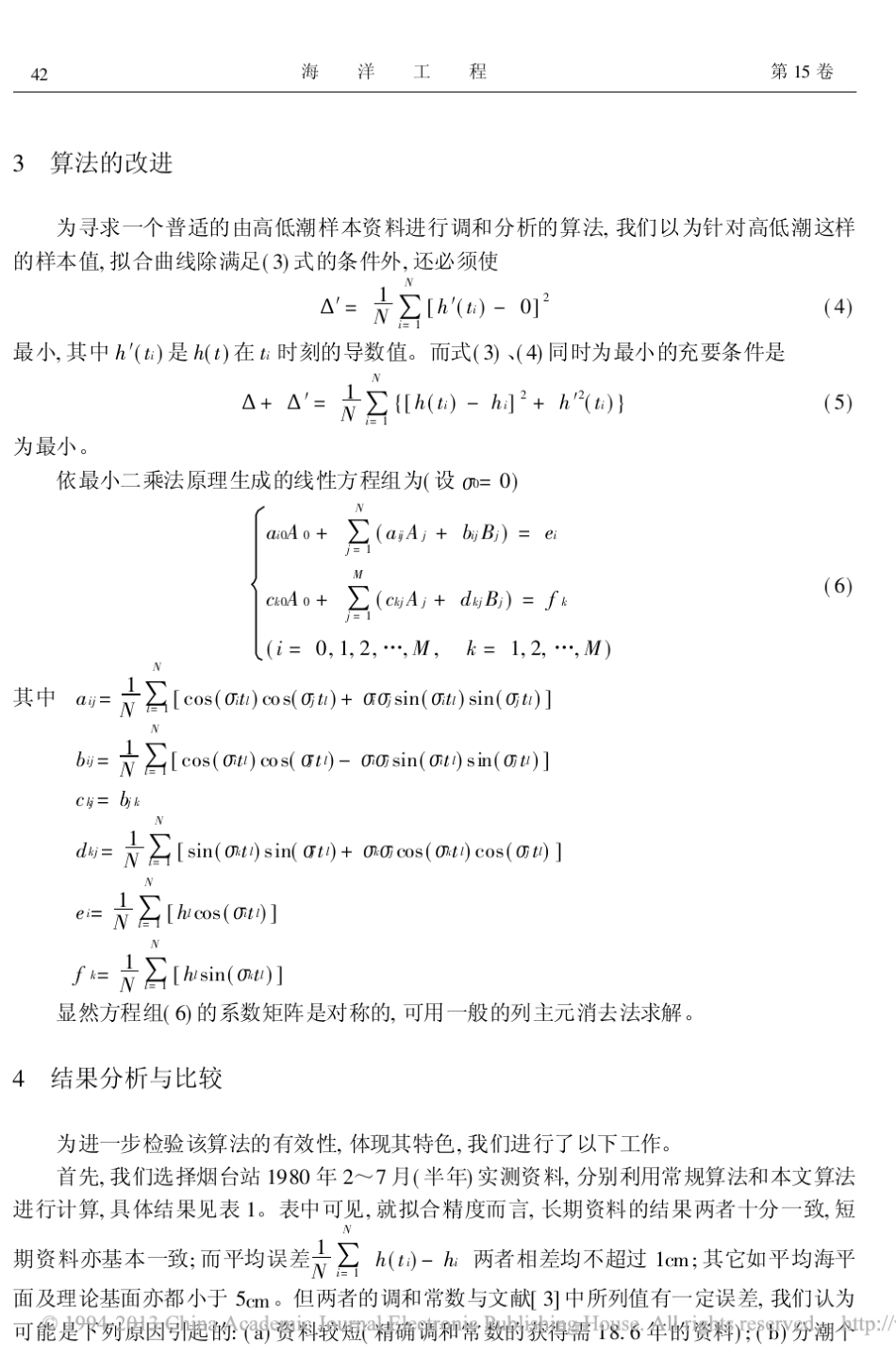 潮汐调和分析的一种算法_宋志尧_第3页