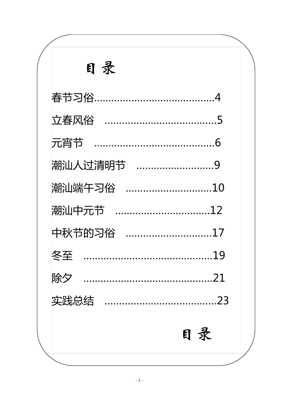 潮汕传统节日习俗_第3页