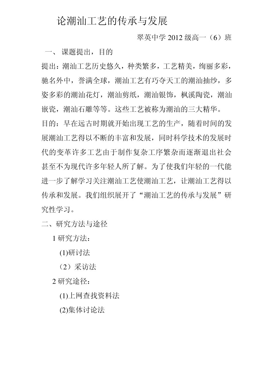潮汕工艺的传承与发展_第2页