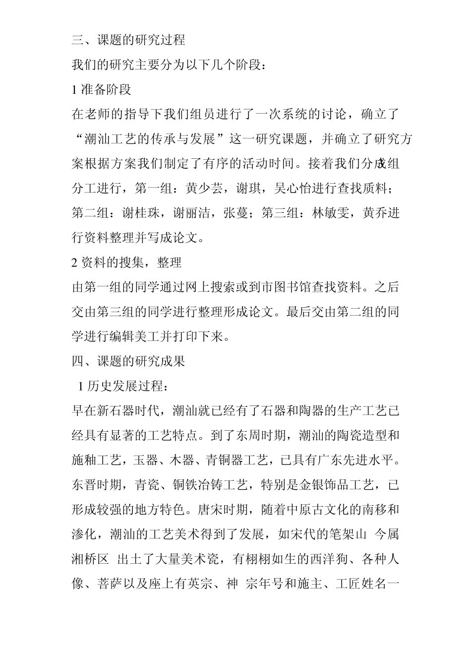 潮汕工艺的传承与发展_第3页