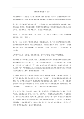 潮汕地区的特色