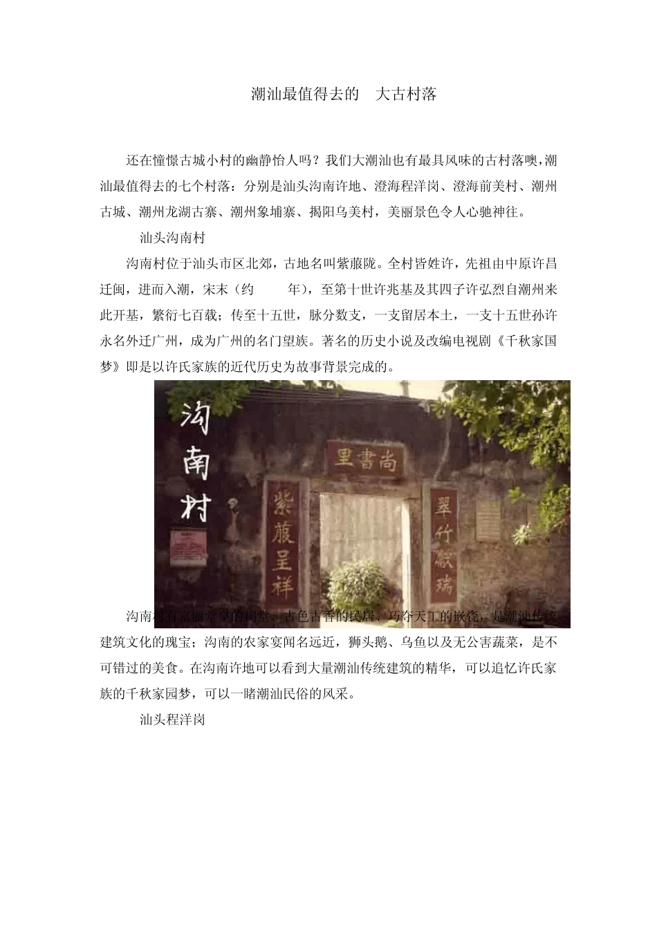 潮汕最值得去的7大古村落_第1页