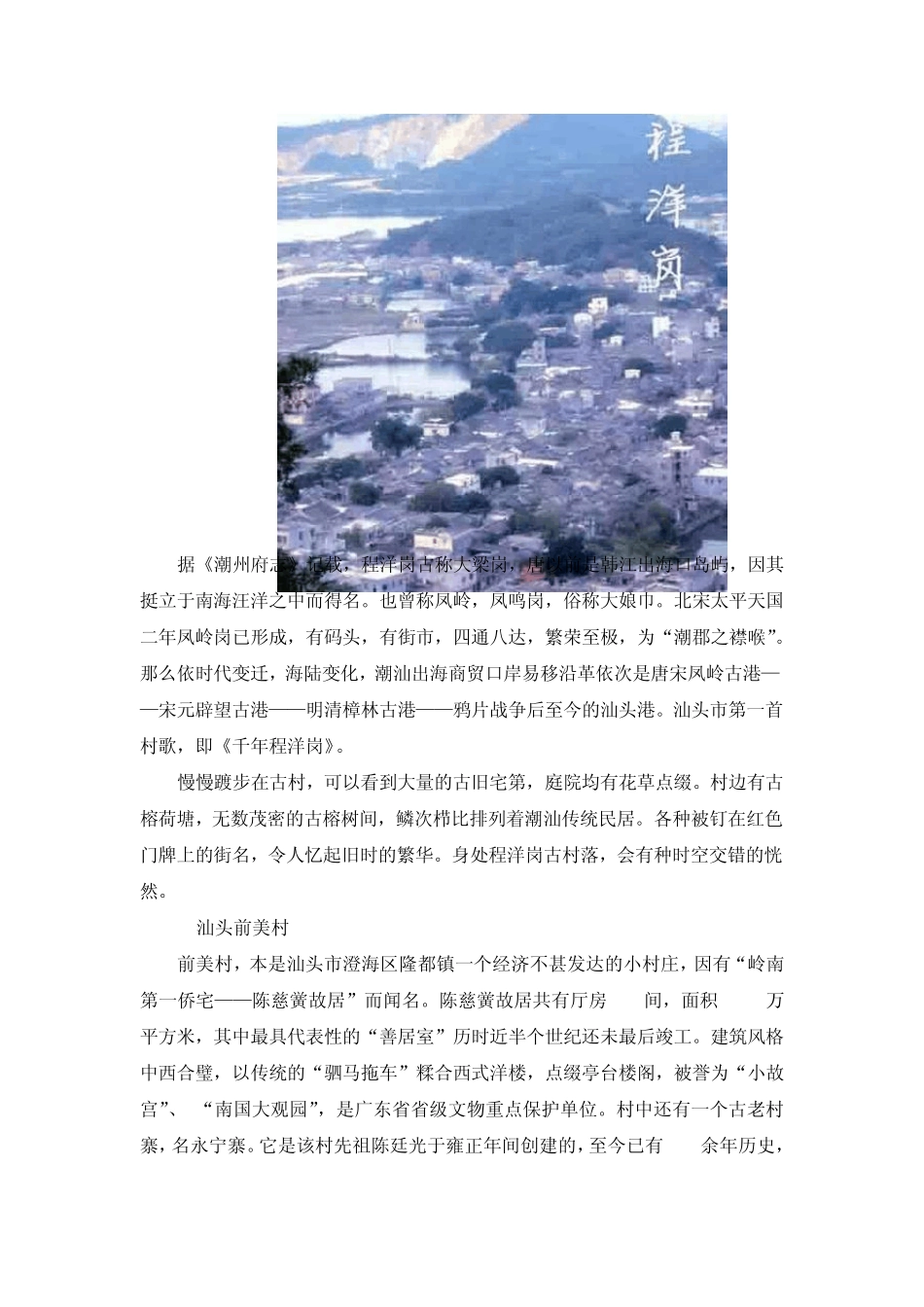 潮汕最值得去的7大古村落_第2页