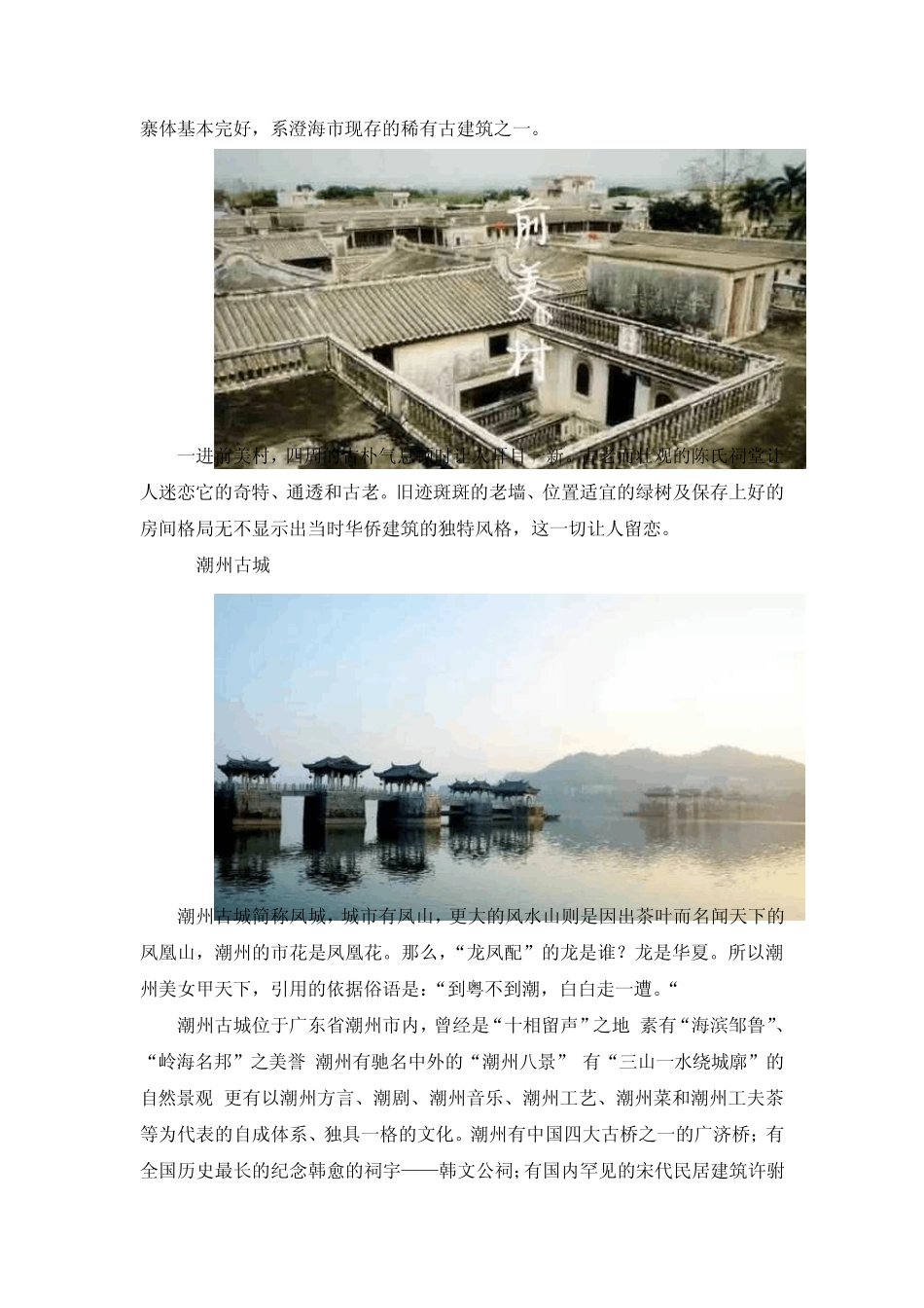 潮汕最值得去的7大古村落_第3页