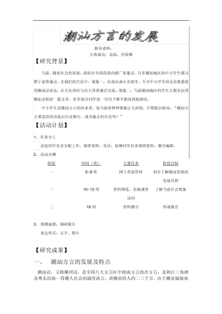 潮汕方言俗称潮汕话