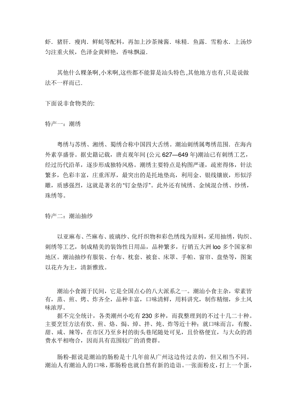 潮汕特产汇总及简介_第2页