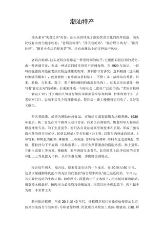 潮汕特产汇总及简介