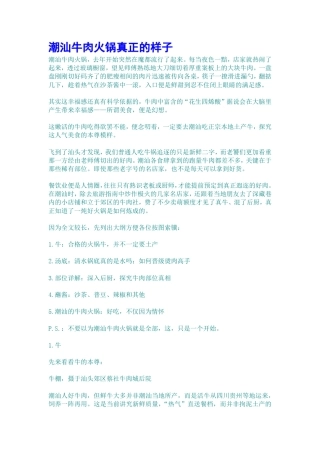 潮汕牛肉火锅真正的样子