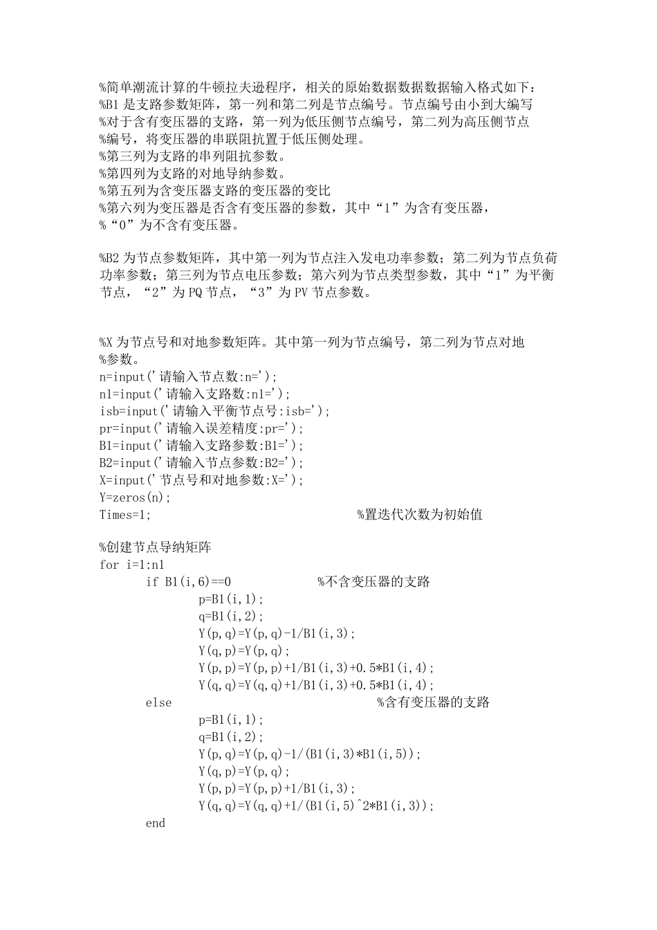 潮流计算的MATLAB源程序_第1页