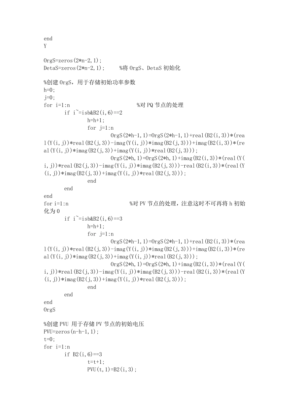 潮流计算的MATLAB源程序_第2页