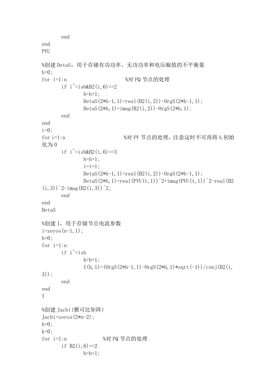 潮流计算的MATLAB源程序_第3页