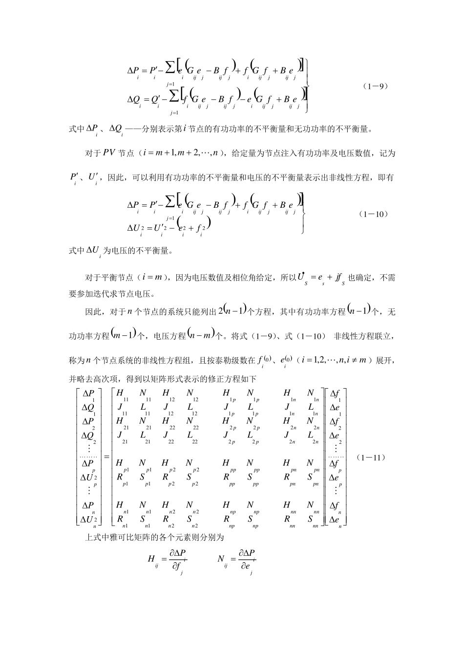 潮流计算的基本算法及使用方法_第3页
