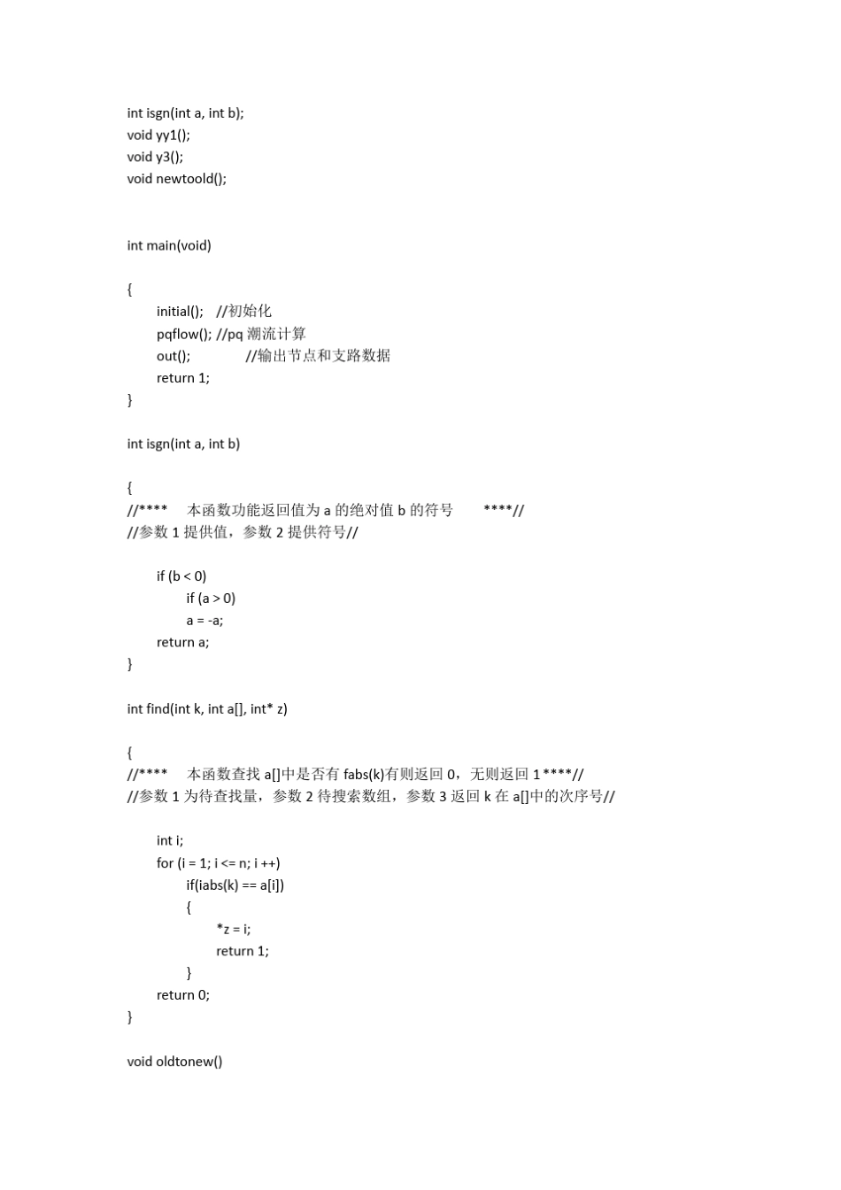 潮流计算的pq分解法,用c语言实现的_第3页