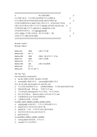 潮流计算的pq分解法,用c语言实现的