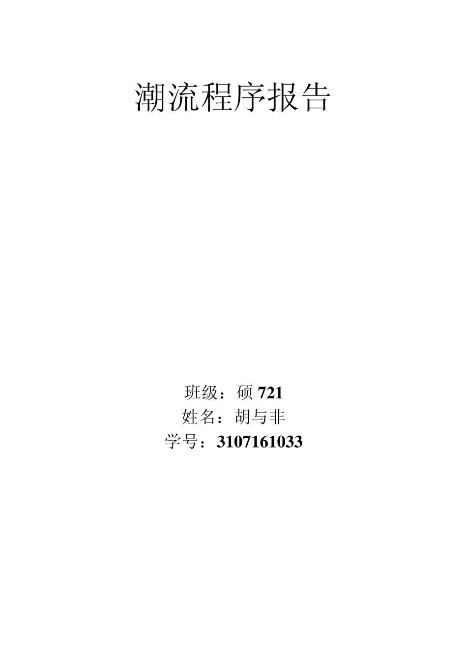 潮流计算程序_第1页