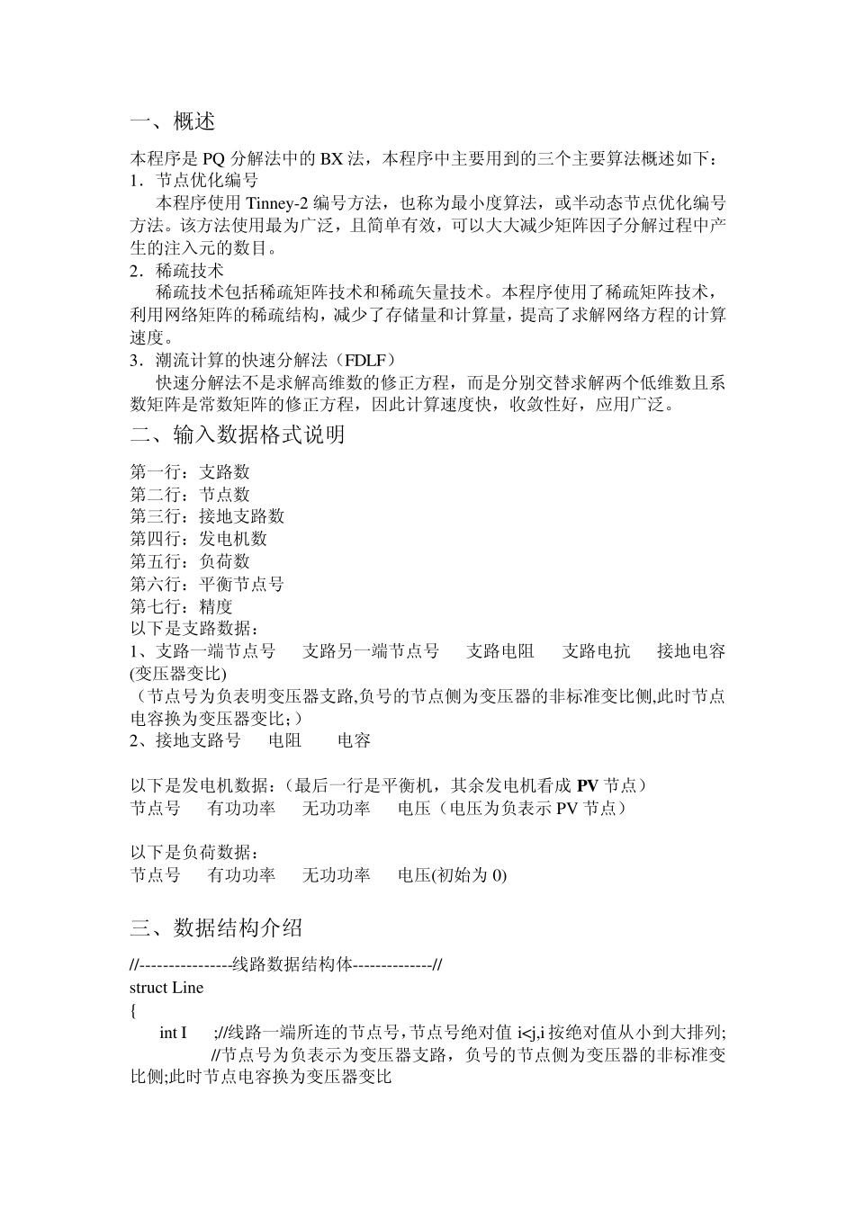 潮流计算程序_第2页