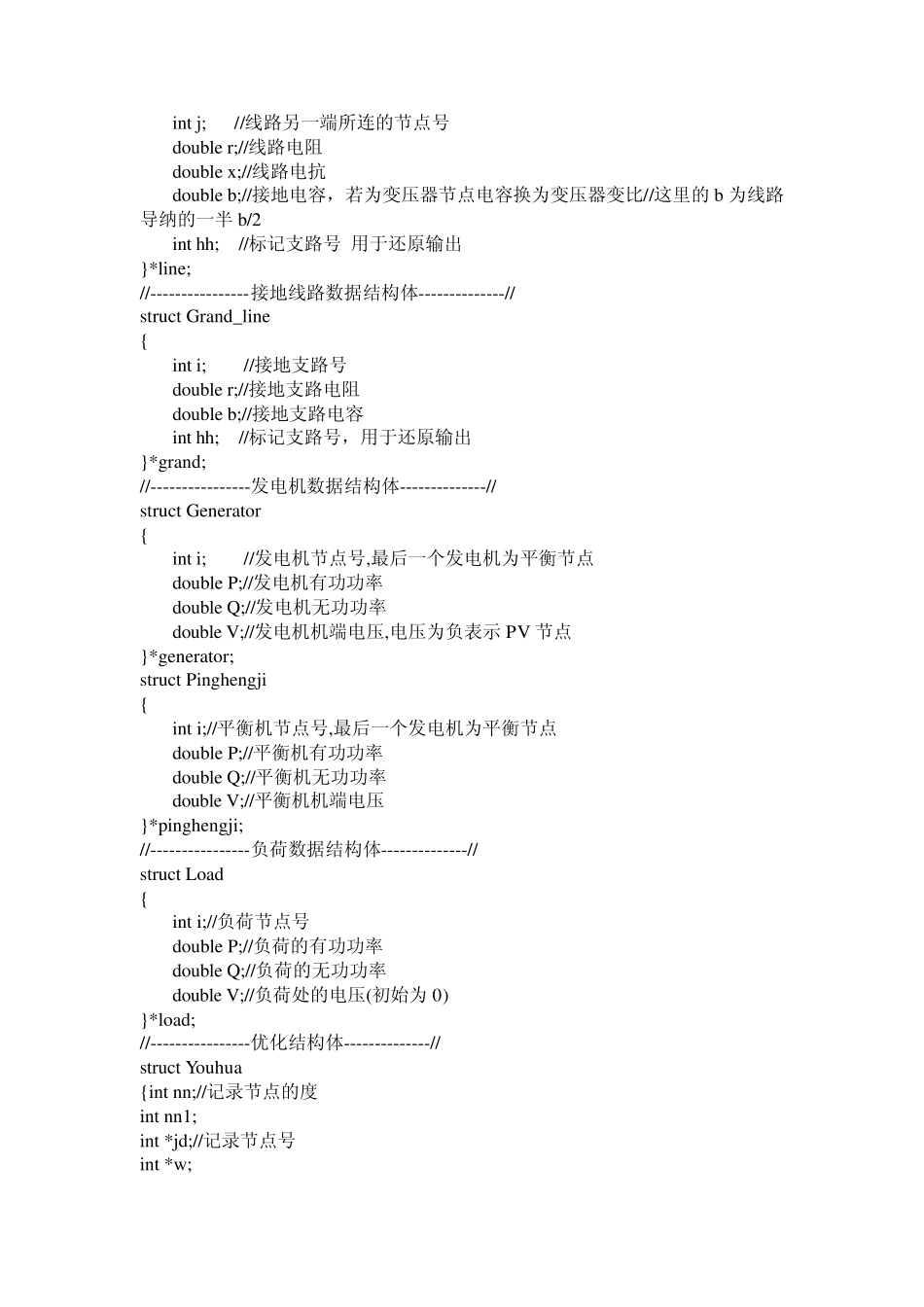 潮流计算程序_第3页
