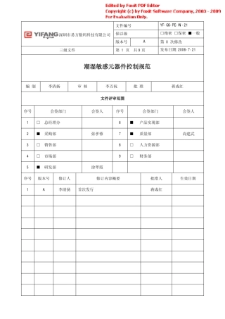 潮湿敏感元器件控制规范