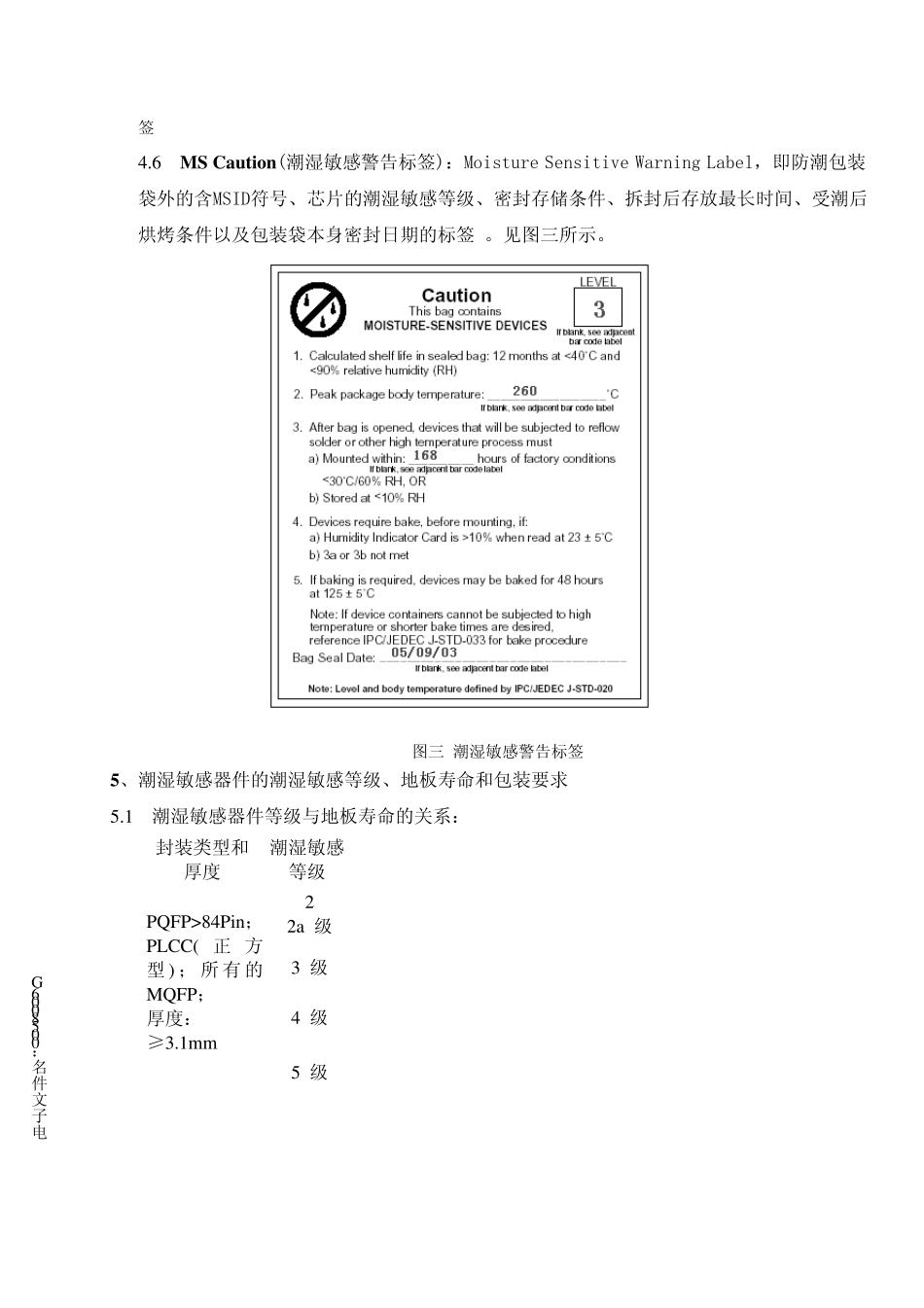 潮湿敏感器件IC取用、储存规范N_第2页