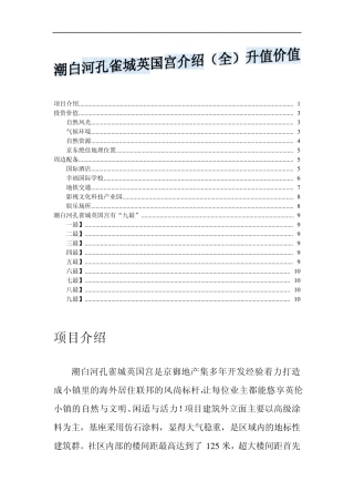 潮白河孔雀城英国宫简介升值价值