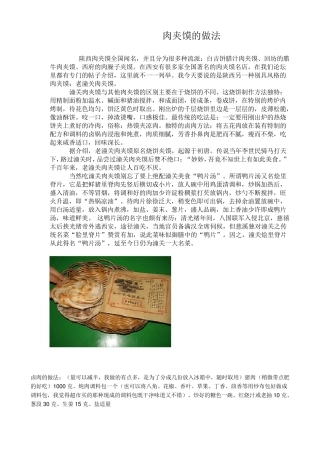 潼关肉夹馍的做法