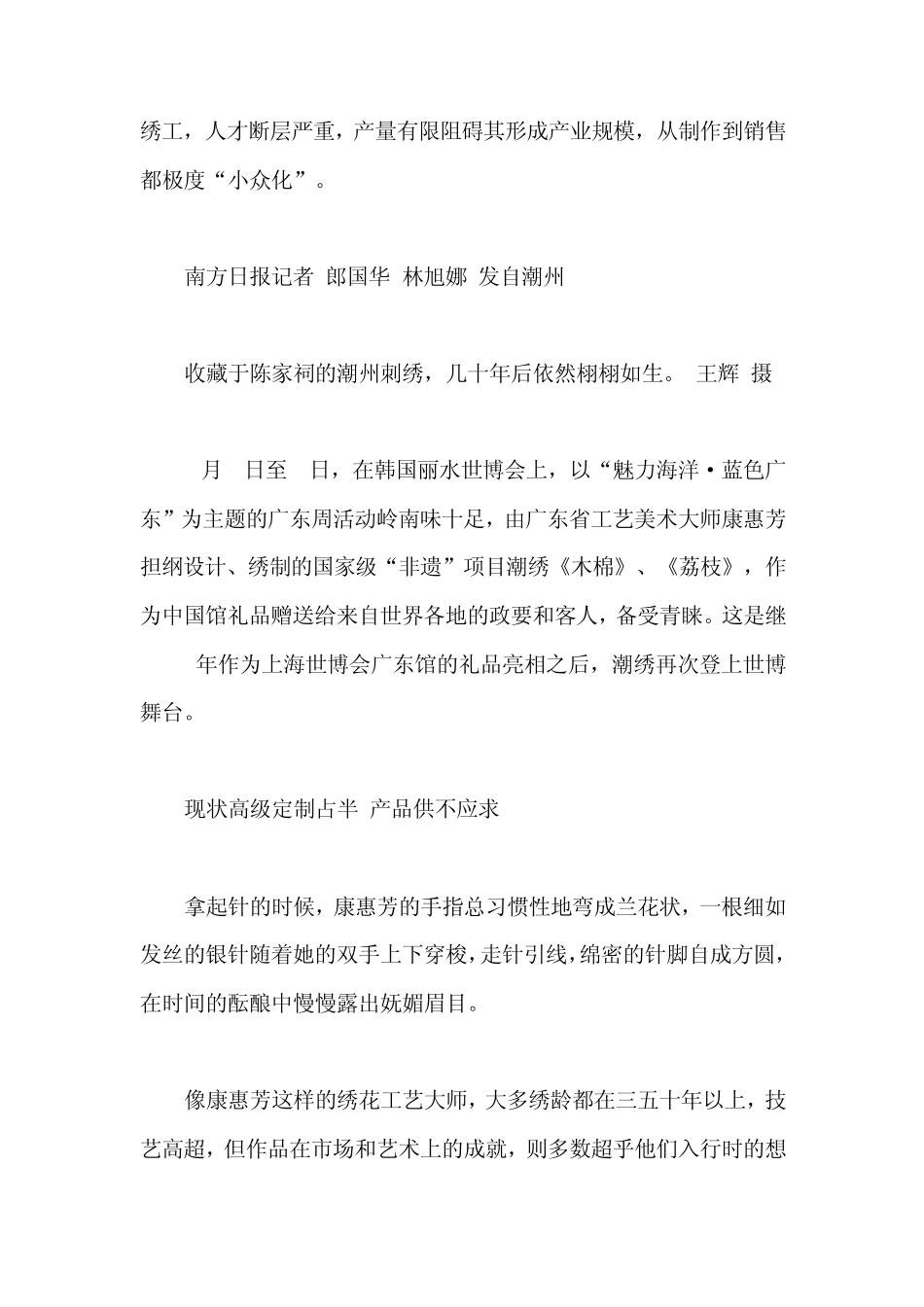 潮绣是我国四大名绣_第3页