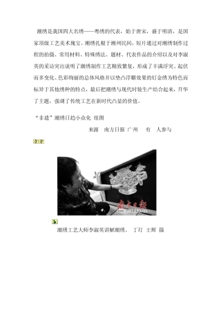 潮绣是我国四大名绣