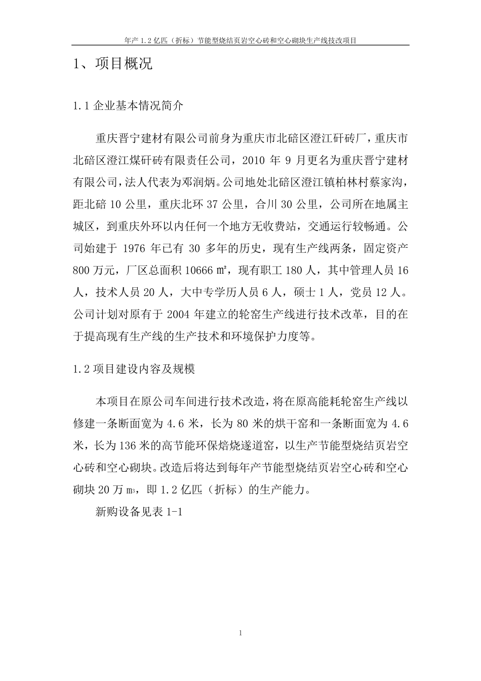 澄江砖厂节能报告11.1625_第3页