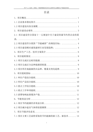 澄江砖厂节能报告11.1625