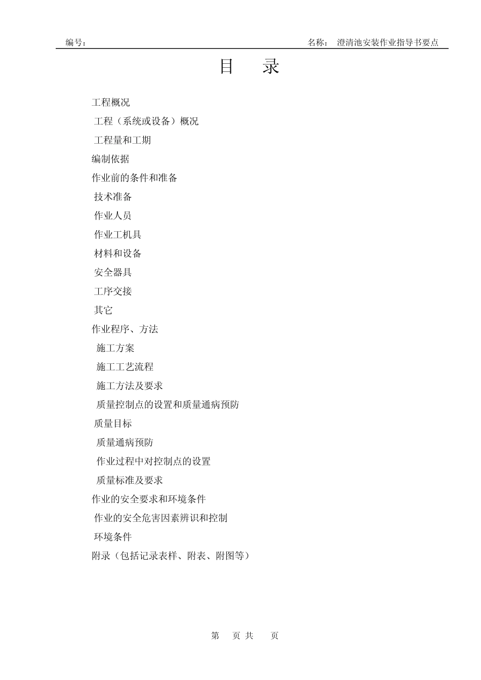 澄清池安装作业指导书要点_第1页