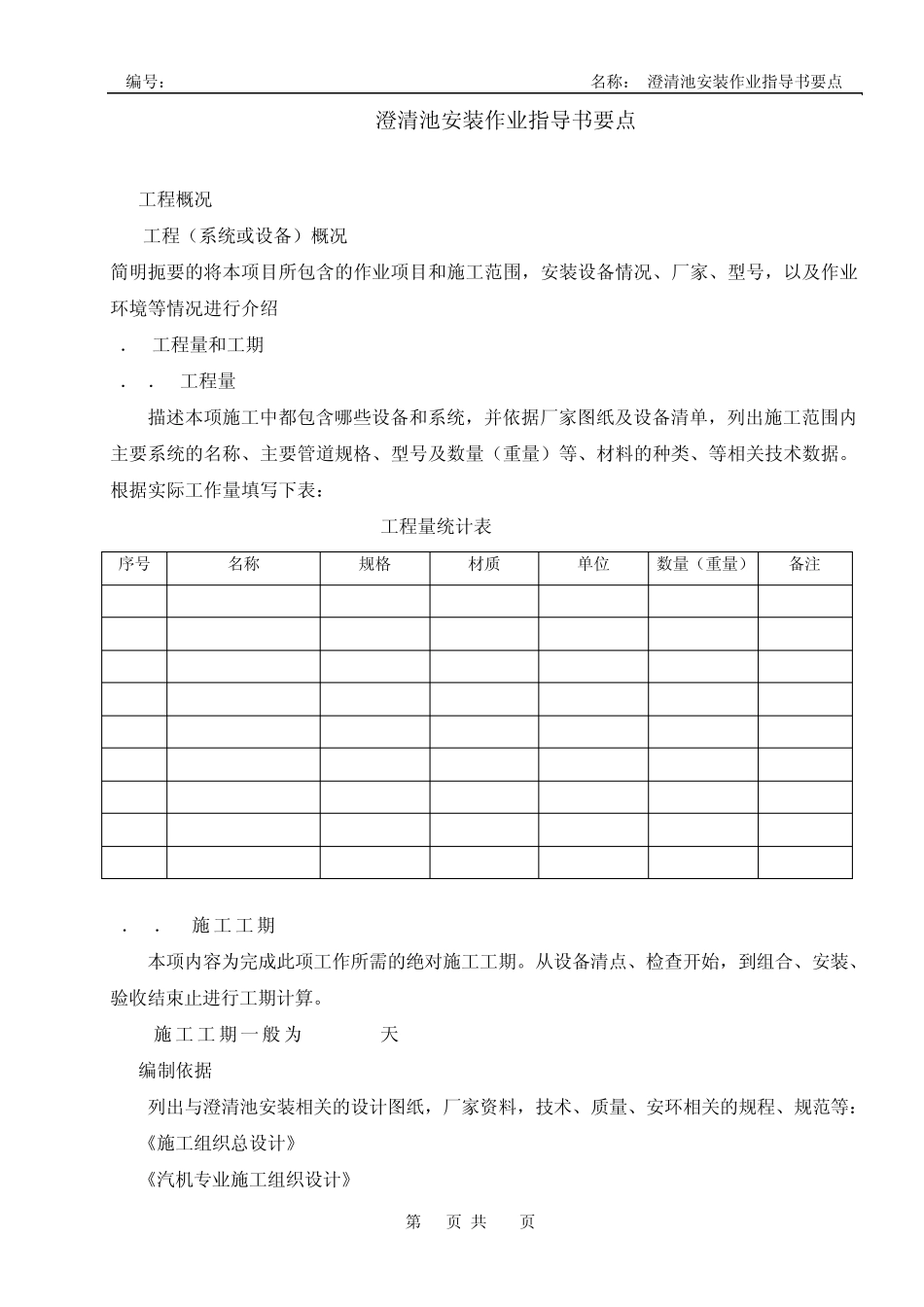 澄清池安装作业指导书要点_第2页