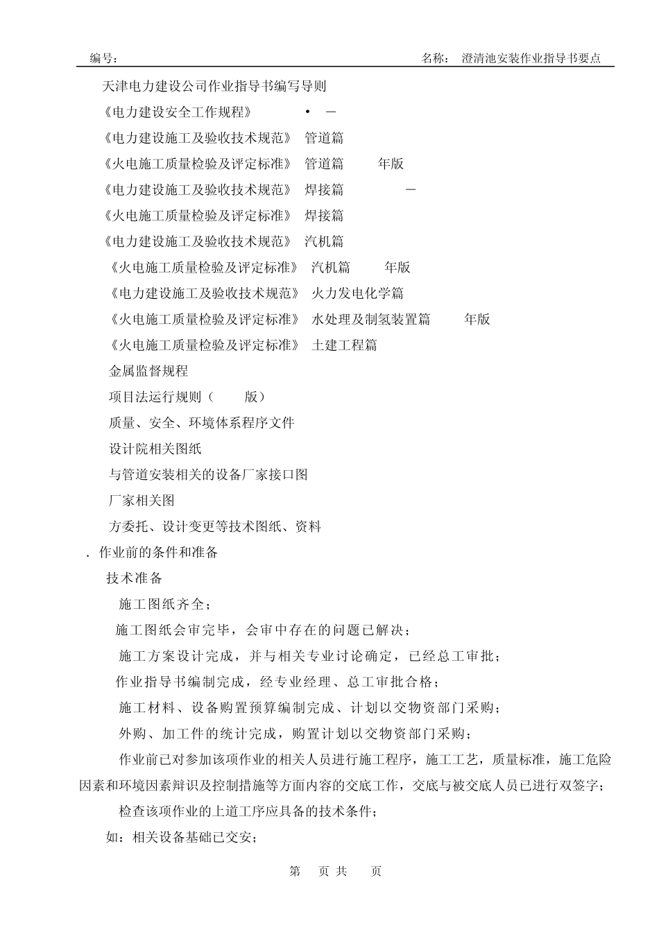 澄清池安装作业指导书要点_第3页