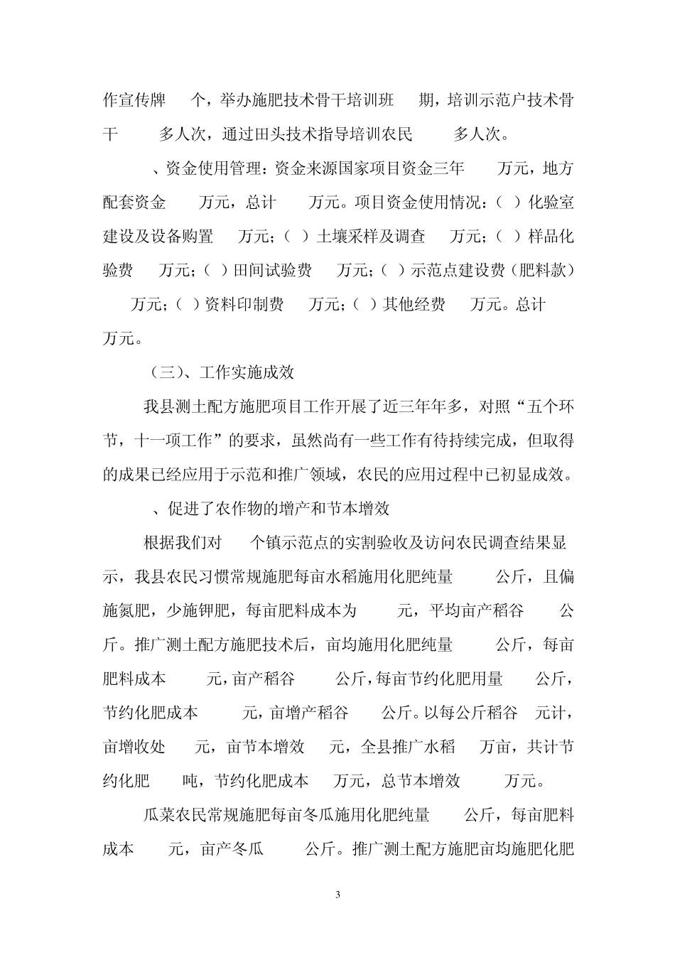 澄迈县测土配方施肥工作调研报告_第3页
